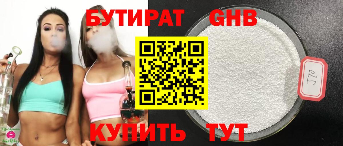 Бутират 99%  Вход с VPN  Дзержинск 