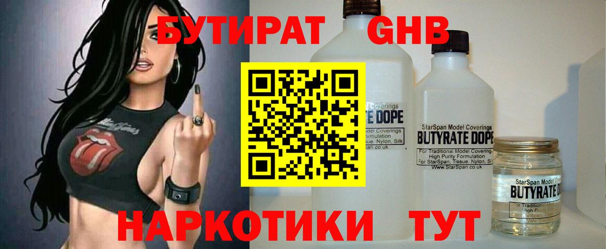 Бутират 1.4BDO Дзержинск