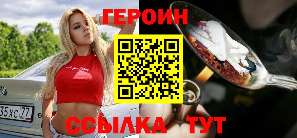 ГЕРОИН гречка  Вход с VPN  Дзержинск 