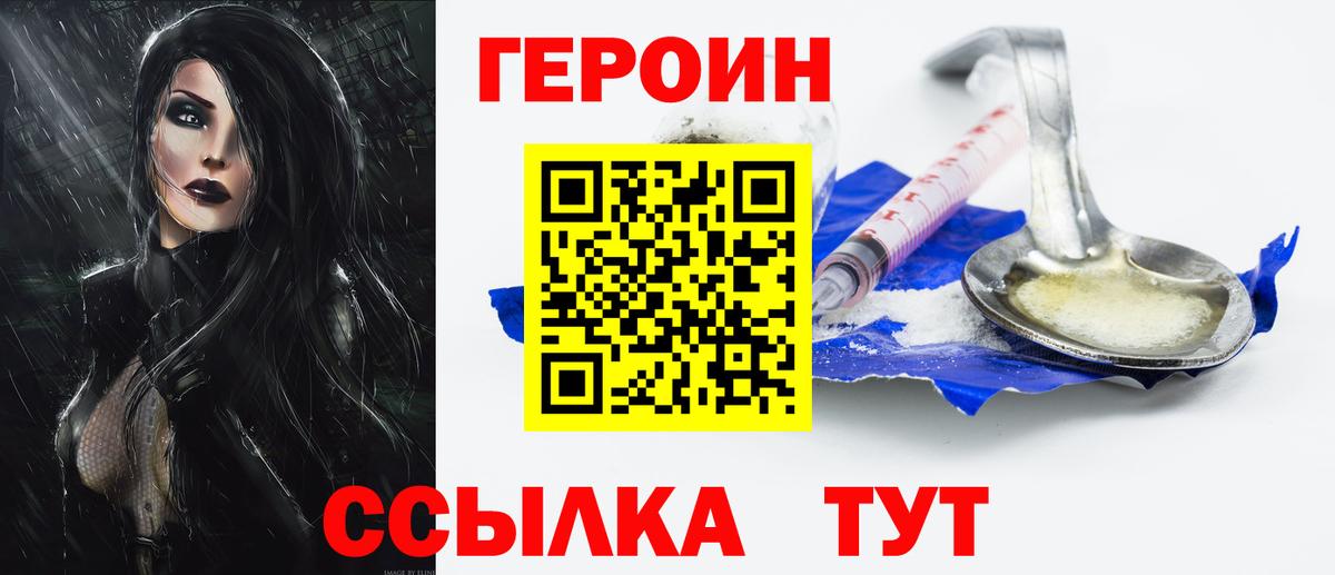 ГЕРОИН Heroin Дзержинск