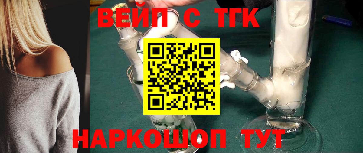 Дзержинск  цена наркотик  Вход с VPN  ТГК вейп 